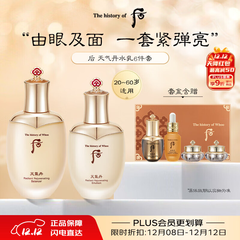 后Whoo天气丹水乳面霜精华6件套装礼盒291ml抗老修复进口女生日礼物