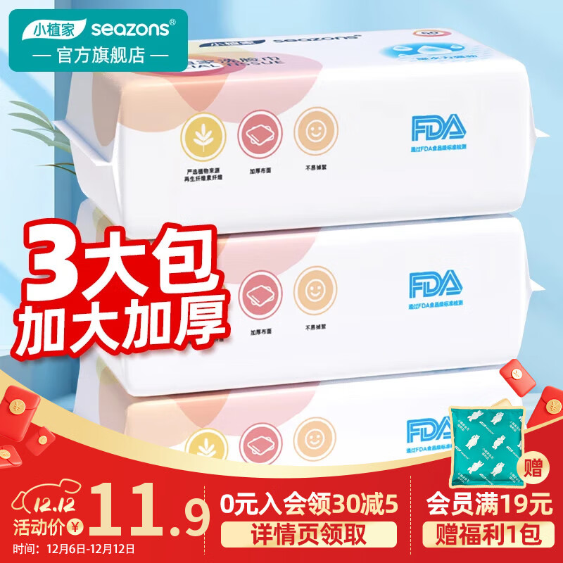 小植家加厚洗脸巾50抽*3包