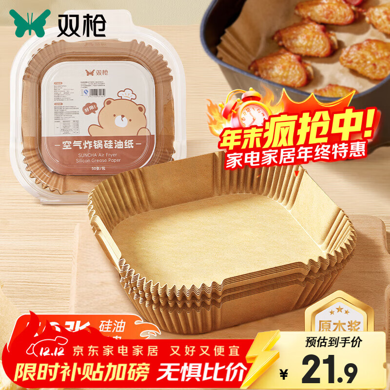 17.9元 双枪 空气炸锅纸 3-5L共100只 - 线报酷