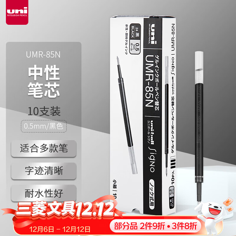 uni uni-ball UMR-85Nо0.5mmԱʺɫо ǩֱUMN-155 105 152 207ϵ 10֧ 27.9Ԫ