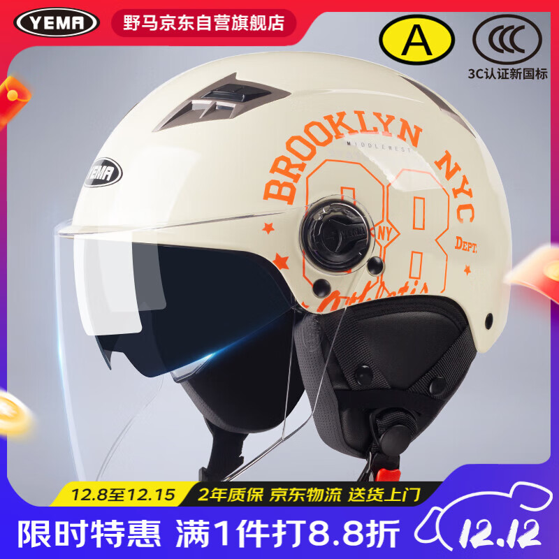 野马（YEMA）头盔电动车女3c认证新国标冬季保暖四季通用电瓶车半盔男安全帽摩托车 卡其白配透明长镜