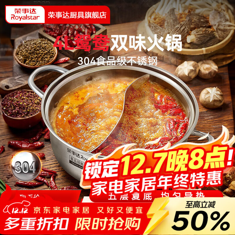 荣事达（Royalstar）304不锈钢火锅直身鸳鸯锅家用涮锅加厚复底大容量汤锅电磁炉通用 【304不锈钢鸳鸯火锅 4L】 28cm