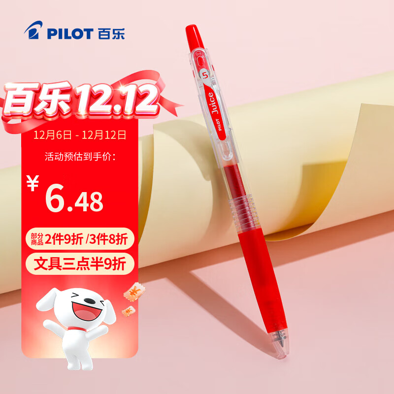 百乐（PILOT）【热门商品】JUICE果汁笔按动红笔中性笔高颜值0.5签字笔红色水笔学生考试刷题办公用品文具 单支