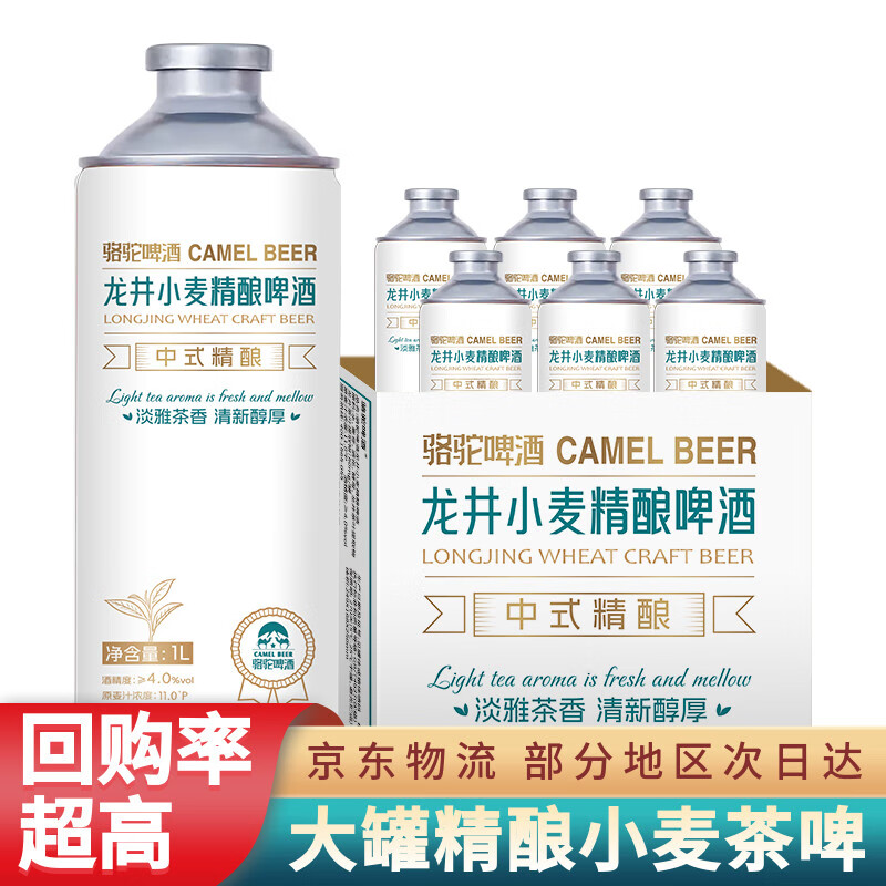 骆驼啤酒原浆精酿啤酒1000ml*6瓶龙井小麦茶啤酒整箱批发桶装京东快递发货 茶香醉人 1000mL 6桶 整箱装