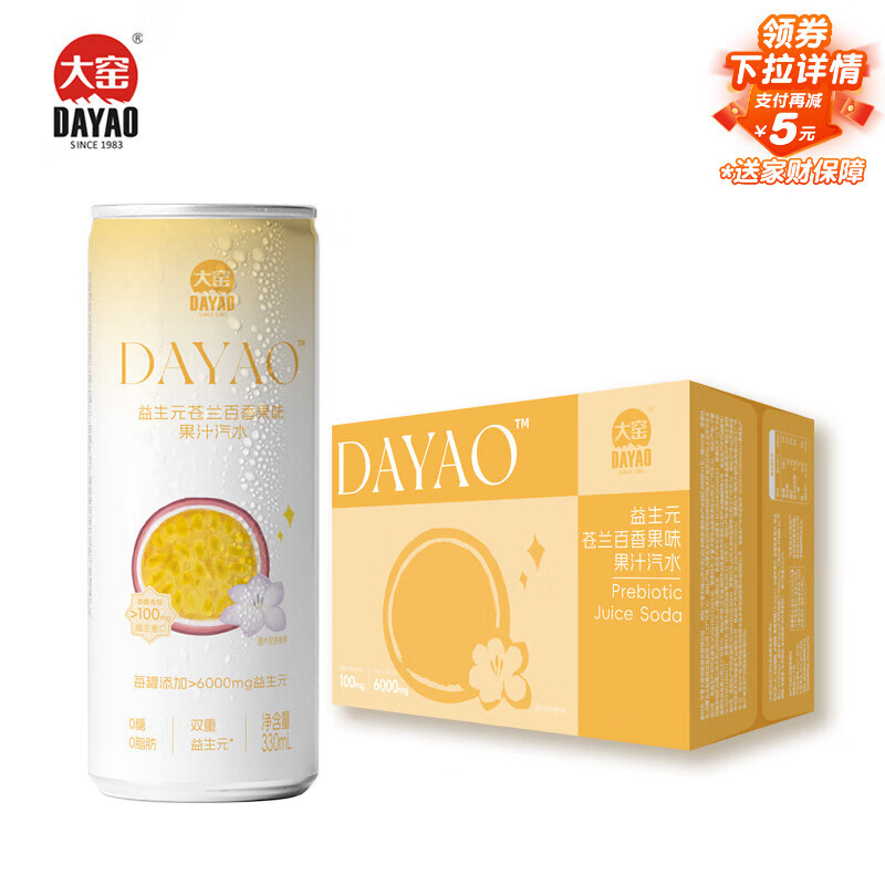 大窑益生元果汁汽水0糖0脂维C气泡水苍兰百香果味碳酸饮料330mL*24罐