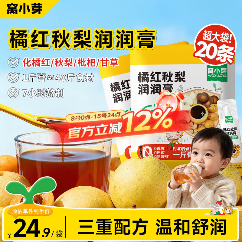 窝小芽 化橘红枇杷秋梨膏润润泡水宝宝饮品0添加蔗糖享婴儿宝宝食谱 【7小时慢熬】橘红秋梨润润膏 160g*2袋