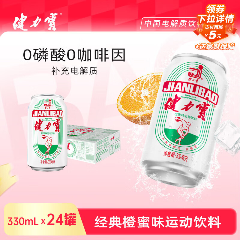 健力宝经典国潮1984橙蜜味24罐