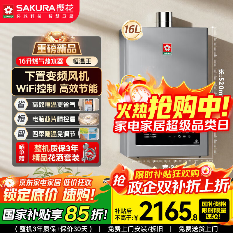 ӣSAKURA16ȼˮȻЧǿغWiFiԶ̿ñƵرͭˮJSQ30-JSP302 1799.28Ԫ