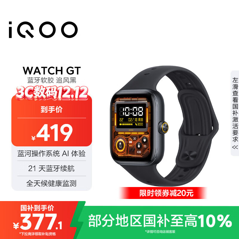 vivoiQOO WATCH GT 蓝牙软胶版追风黑蓝河操作系统AI体验2.5D 方形弧面大屏智能方表情人节送男生