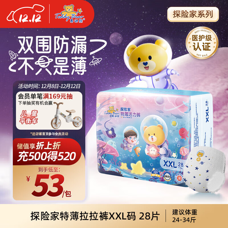泰迪熊（Teddy Bear）探险家特薄拉拉裤XXL28片(15kg以上)婴儿尿不湿超薄透气医护级