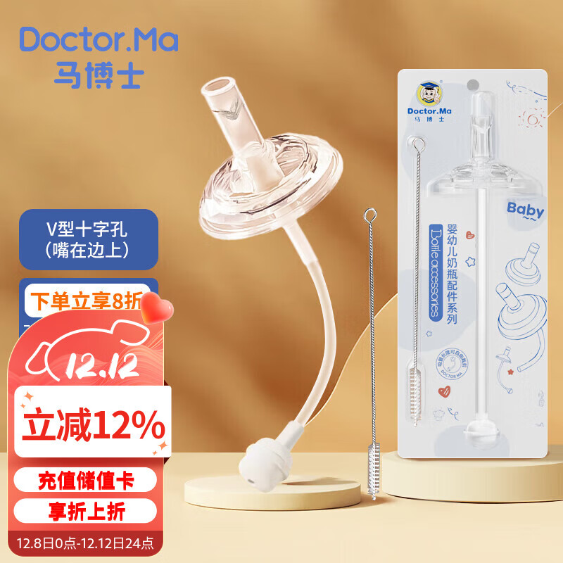 马博士适配贝亲奶瓶配件宽口奶瓶学饮嘴吸管配件通用8个月以上