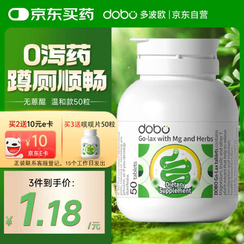 DOBO多波欧噗噗片50粒 便秘清肠排毒通便酵素夜间减肥润肠草本精华