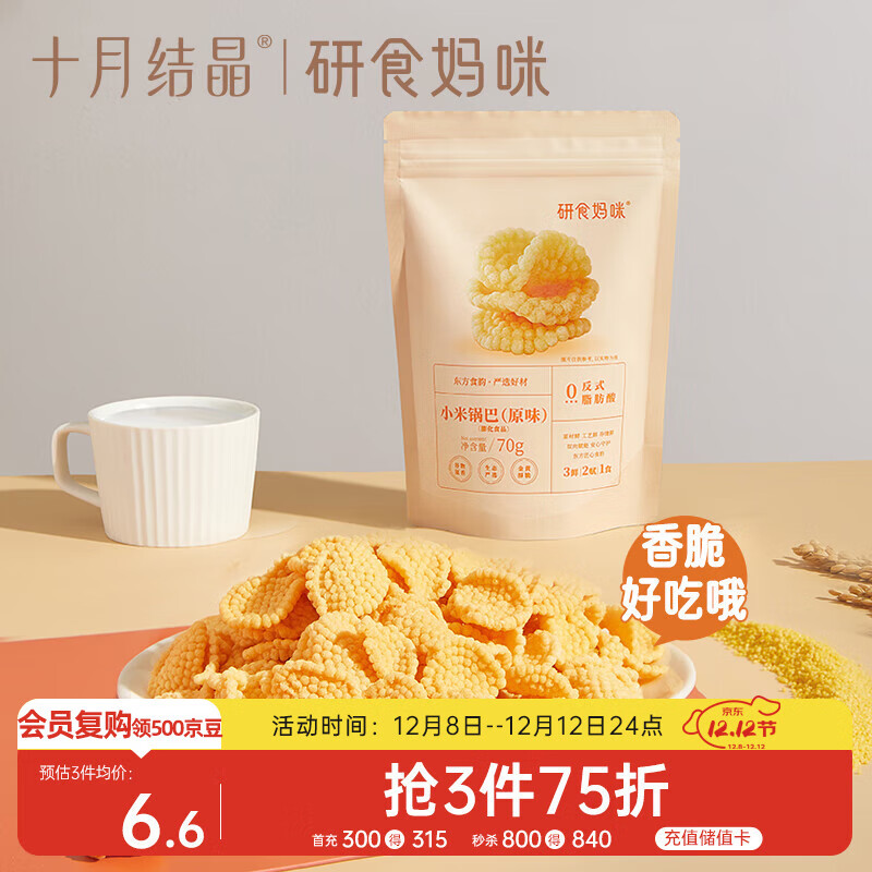十月结晶研食妈咪孕妇零食锅巴营养孕期孕早期中期小吃充饥70g