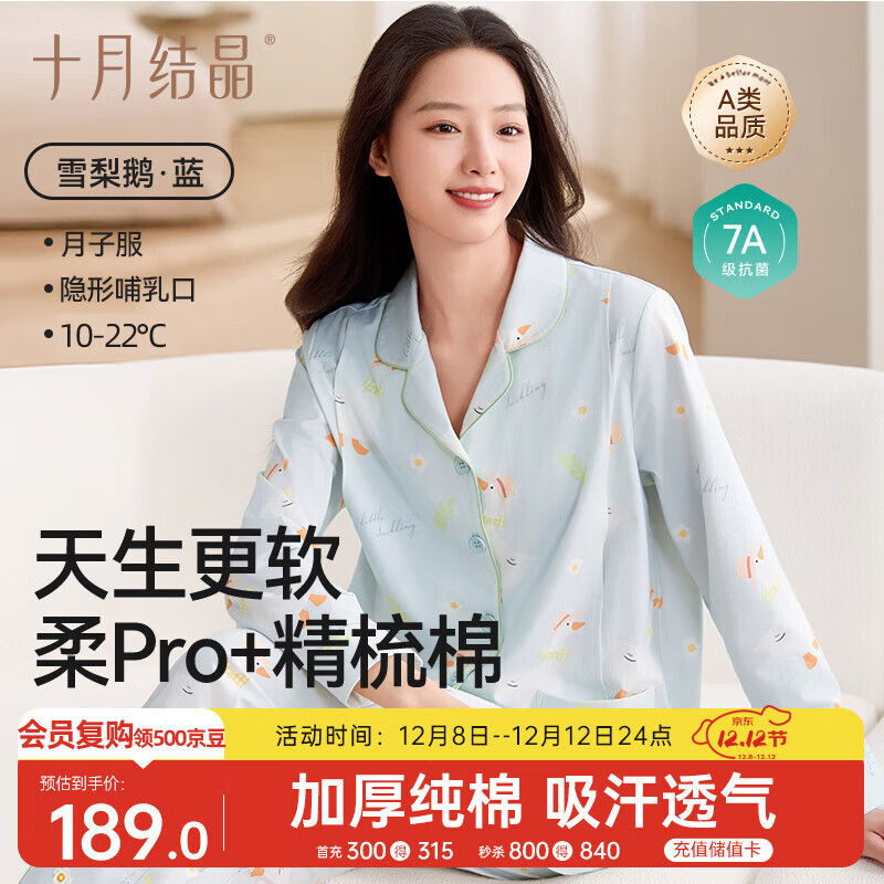 十月结晶月子服秋冬厚款透气孕妇睡衣产后哺乳期产妇家居服套装 雪梨鹅XL