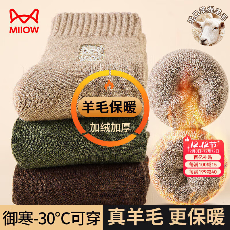 猫人3双装35%羊毛袜子男士袜子男冬季加厚保暖袜男毛圈袜睡眠袜男