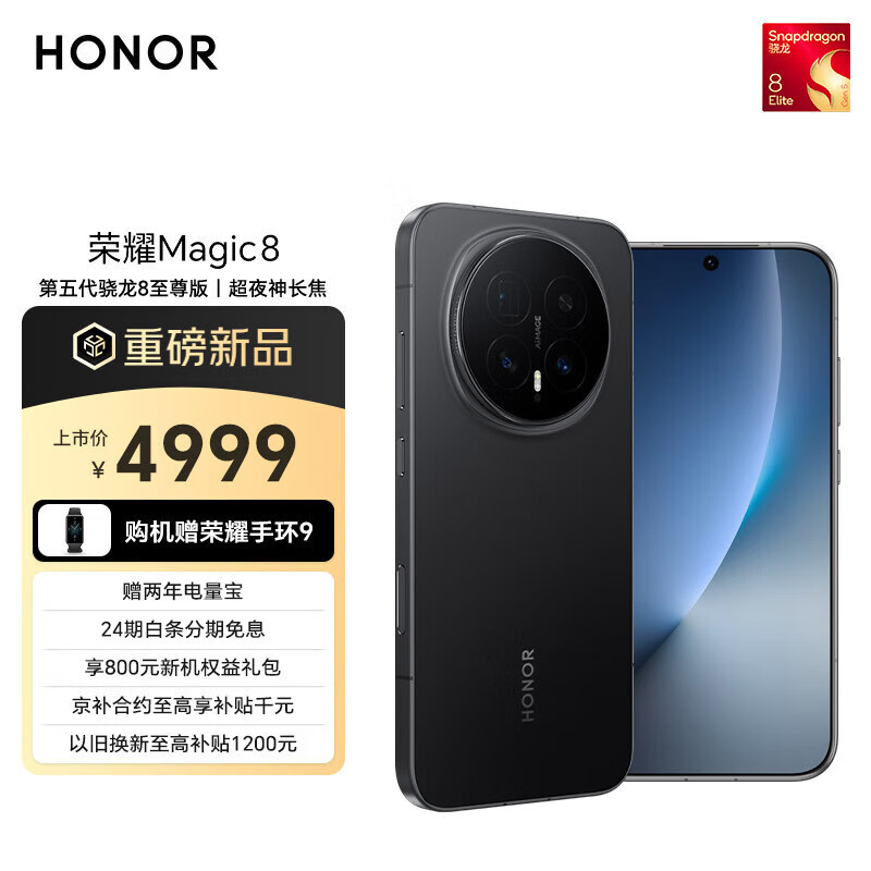 荣耀Magic8 16+512 绒黑色 第五代骁龙8至尊版 超夜神长焦 新一代青海湖电池 谢霆锋同款 5G AI手机