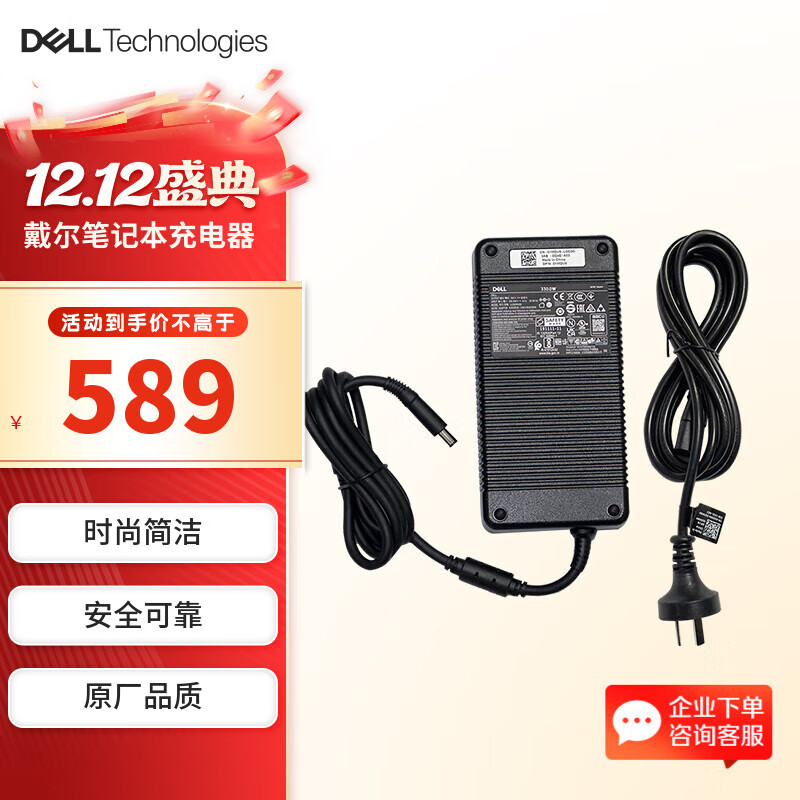 戴爾（DELL） 筆記本電腦充電器 原廠電源適配器 電池電源線 Type-C接口 大圓孔小圓孔 戴爾筆記本充電器 330W 7.4mm