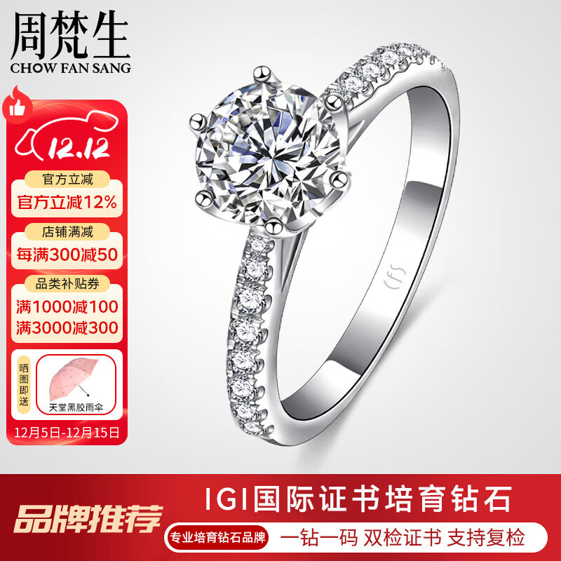 周梵生培育钻石戒指女18K金皇冠六爪人工人造合成钻戒1克拉求婚结婚女戒 培育钻 F色 VS净度 3EX切工 2克拉