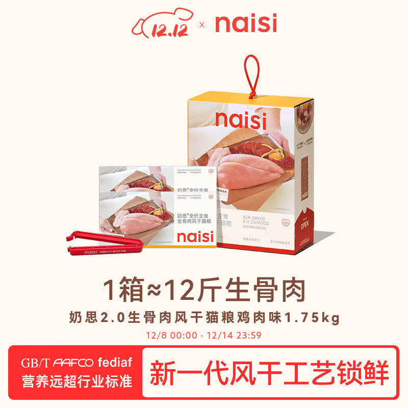 奶思生骨肉风干粮【2.0版】幼猫成猫全价高蛋白通用鲜肉猫粮1.75kg