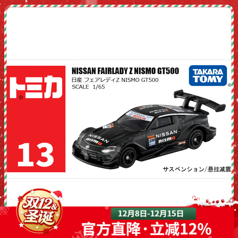 TOMYϽģͶͯ13ɣGT500ܳʥ188704 25.5Ԫ