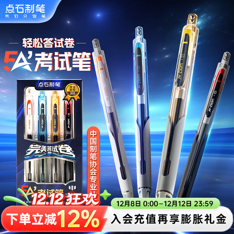 点石制笔 5a考试笔子弹头0.5mm黑色碳素笔速干笔学生作业刷题笔备考/考公/考研文具专用笔5A-E2 4支装