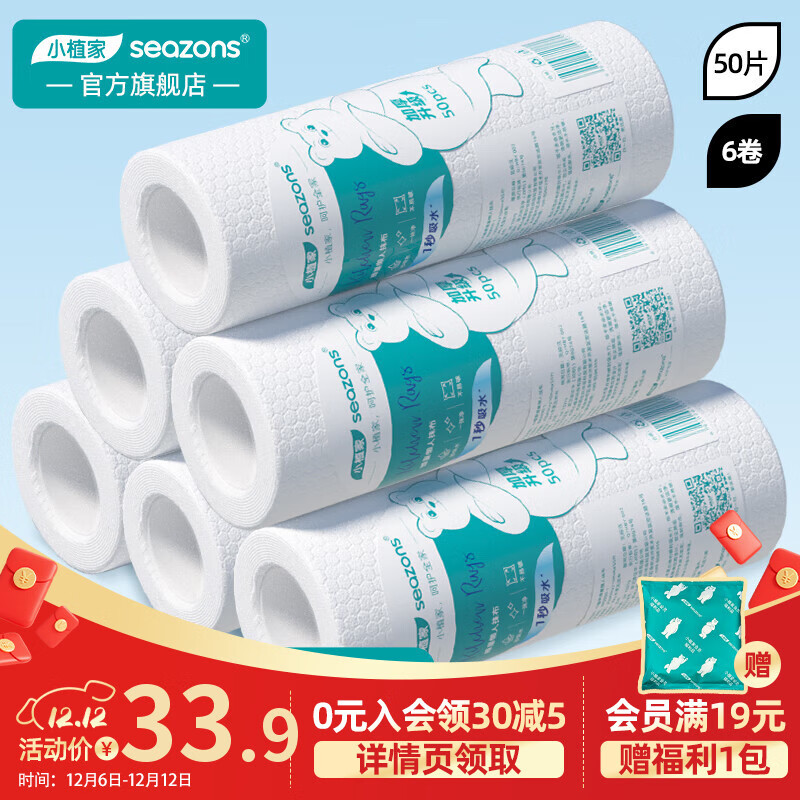 小植家 懒人抹布50节*6卷