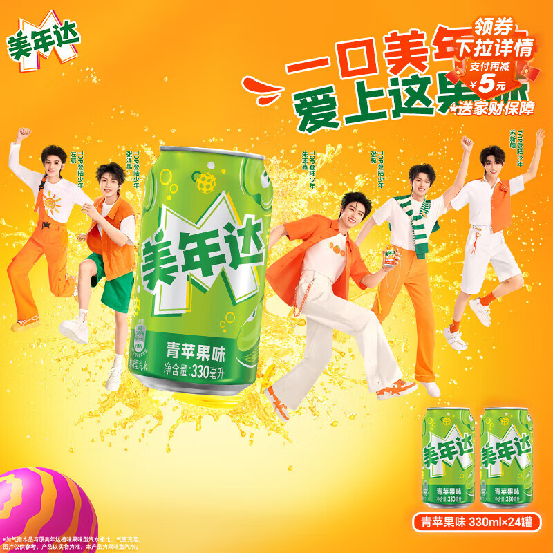 百事可乐美年达X蛋仔派对 青苹果味汽水碳酸饮料330ml*24听 新老包装随机