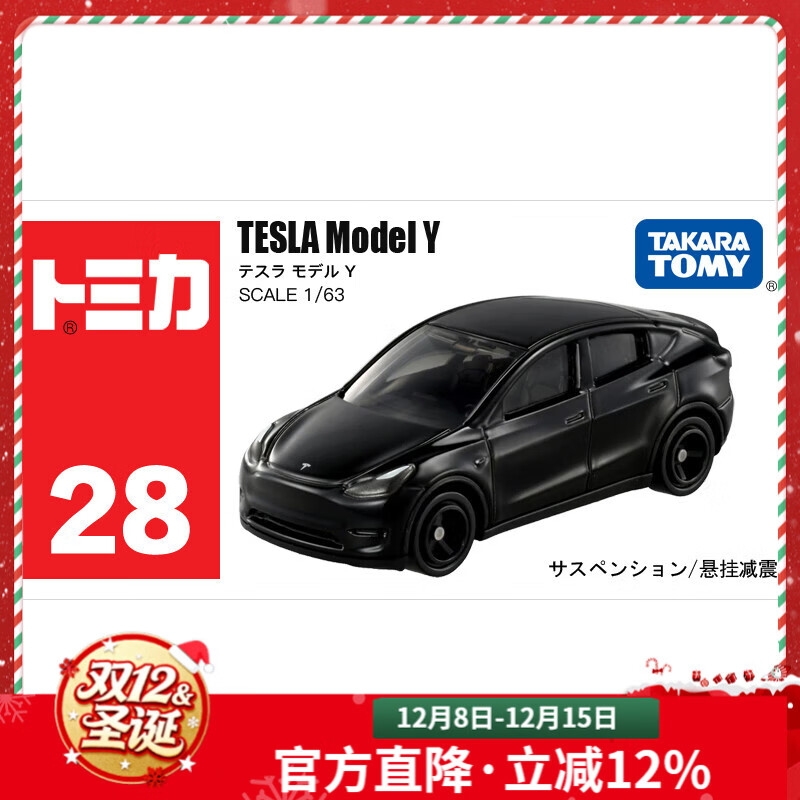 多美卡TOMY合金车模型儿童玩具28号特斯拉Model Y 圣诞节礼物188841
