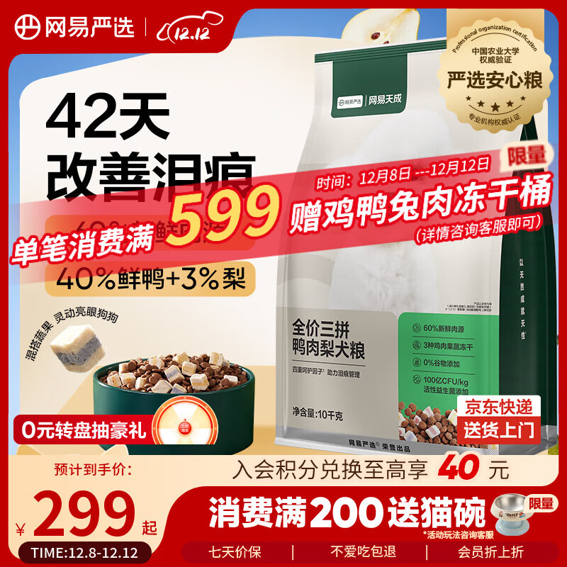 网易严选天成通用狗粮全价三拼鸭肉梨犬粮 10kg/20斤