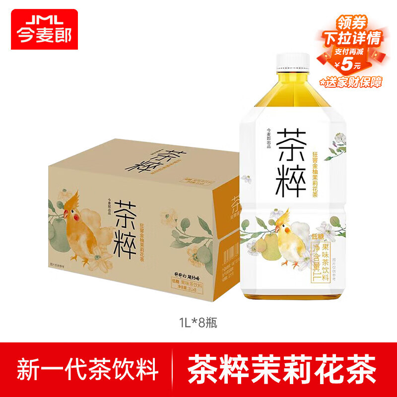 今麦郎茶粹茉莉花茶1L*8瓶果味茶饮料家庭聚会低糖整箱装量贩装解渴饮品