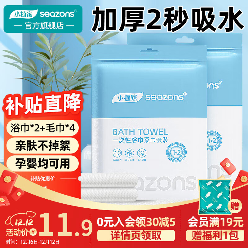 小植家一次性浴巾2条+毛巾4条