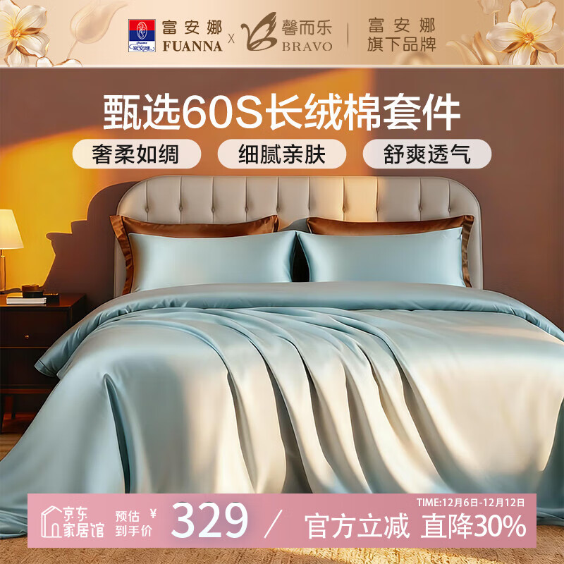 富安娜出品馨而乐60支全棉四件套床笠罩100%纯棉长绒棉贡缎床单高级轻奢 【60s长绒棉】雾海蓝（床单款） 1.8米床四件套(被套230*229cm)