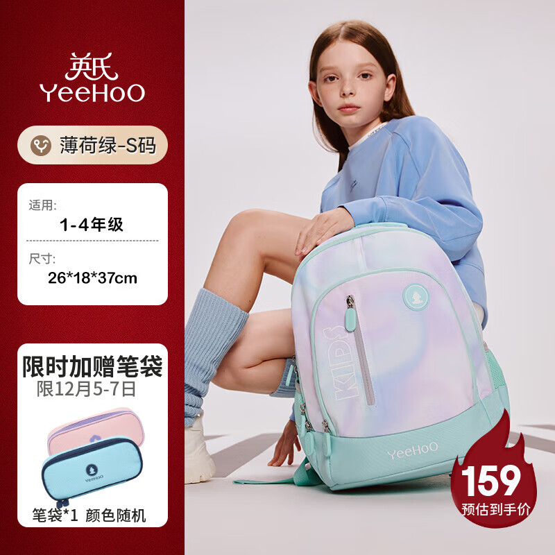 英氏（YEEHOO）儿童书包小学生书包大容量轻便护脊减负背包1-3-6年级功能书包