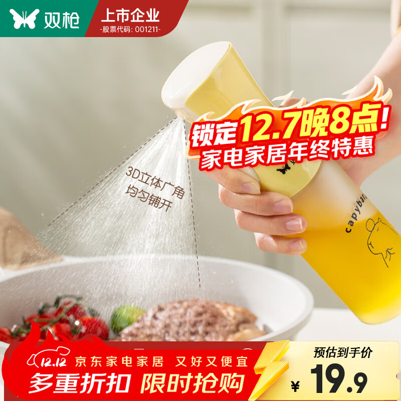 双枪 卡皮巴拉雾化喷油壶大号