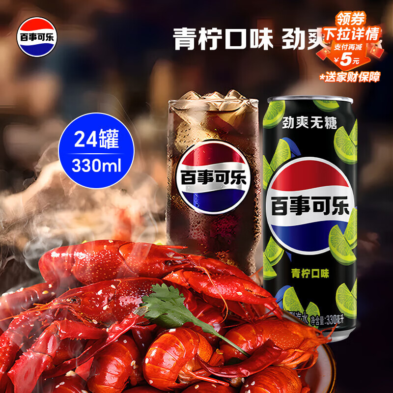 百事可乐Pepsi 无糖可乐 青柠味碳酸饮料汽水 330ml*24听 细长罐整箱装