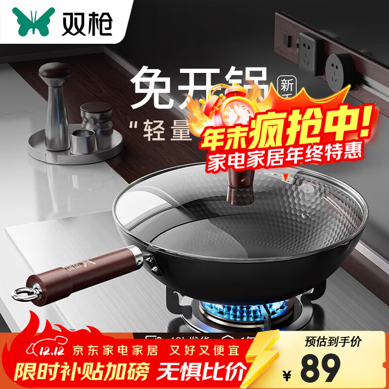 双枪老式铁锅炒菜锅32cm