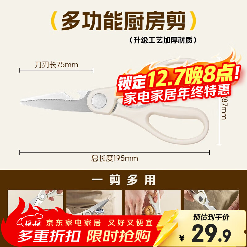 双枪（Suncha）不锈钢多功能厨房剪刀24年新款家用 剪鸡骨剪子食物剪夹核桃开瓶 【活动款】奶油白多功能剪刀