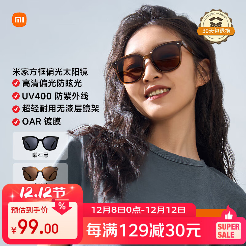 米家小米方框偏光太阳镜高清男女眼镜开车驾驶防紫外线墨镜 琥珀棕