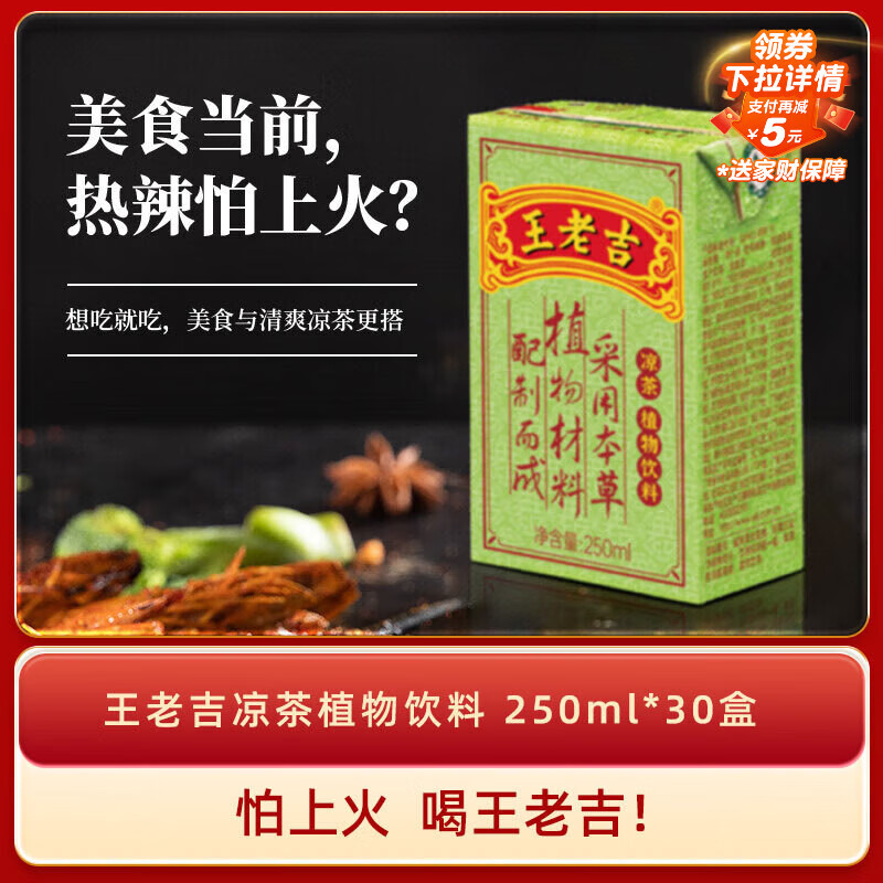 王老吉凉茶250ml*30盒 绿盒装 火锅搭档 降火茶饮料家庭囤货 中华老字号