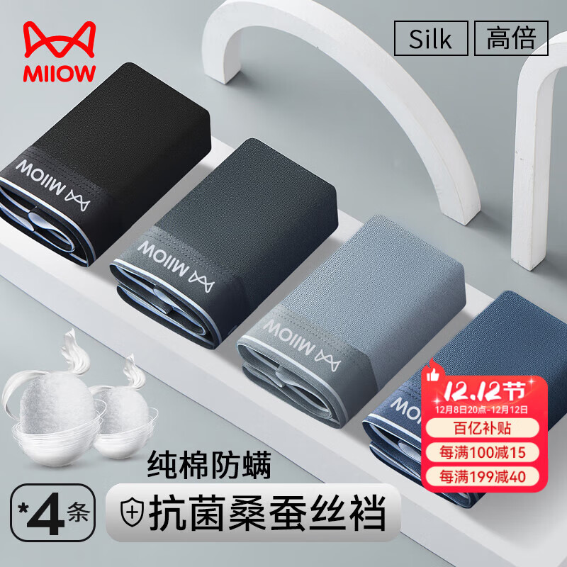 猫人【精梳棉-安心品质】男士内裤男纯棉抗菌蚕丝裆男生四角平角短裤