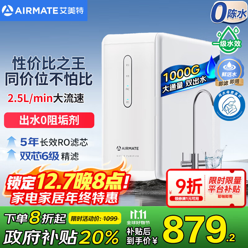 أAIRMATEˮóʽˮ1000Gͨ RO͸ˮֱ˫ˮAR8 588.96Ԫ