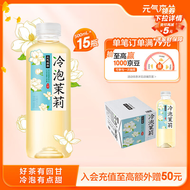 元气森林无糖茶冷泡茶 纯茶 冷泡茉莉 500ml*15瓶 健康养生