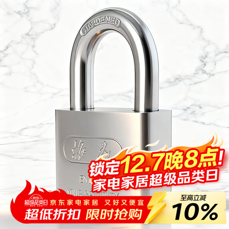 梅花（BLOSSOM）挂锁 防盗叶片锁芯大门家用锁具 60MM大号防水防锈门锁LS2960