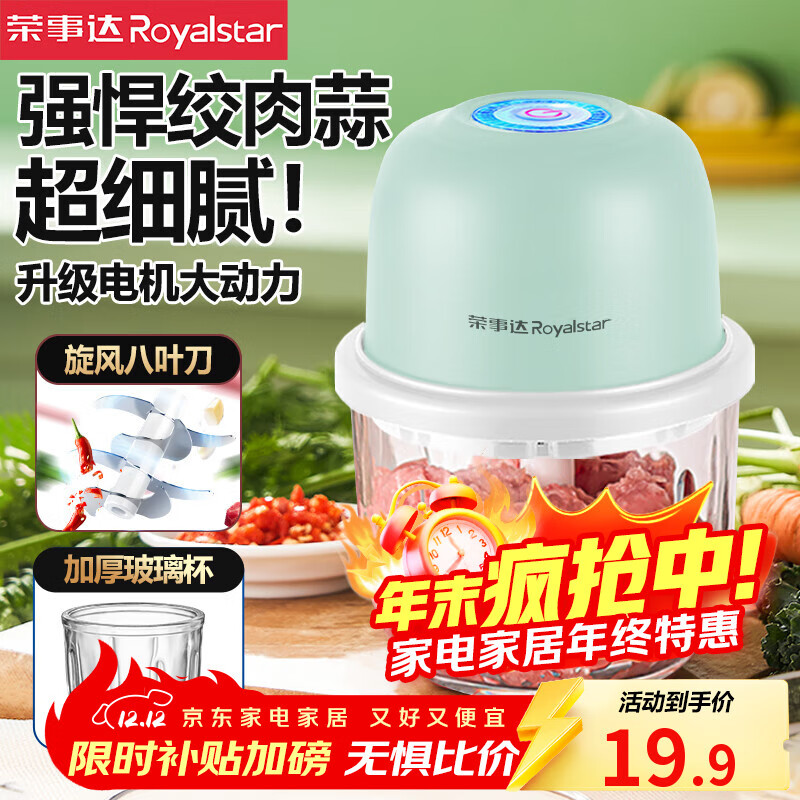 荣事达捣蒜器电动蒜泥神器家用压蒜器小型绞肉机蒜末捣碎器打蒜拉蒜器 【湖水绿】300ml玻璃直杯+三叶刀