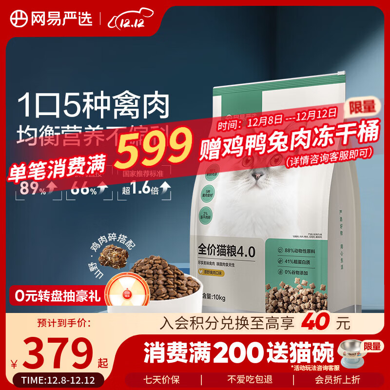 网易严选全价猫粮4.0 宠物主粮成幼猫无谷鲜肉美毛护肠胃 鸡鸭禽肉味10kg