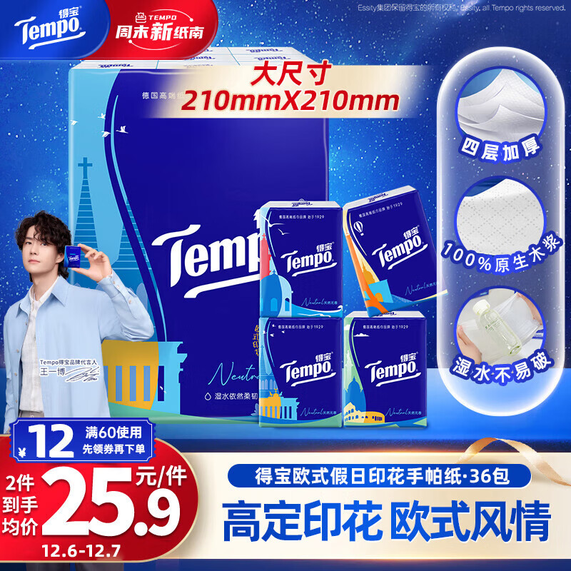 ñTEMPOһͬ ֽ ŷʽӡ47*36 ʪˮ ֽС ֽ 25.9Ԫ
