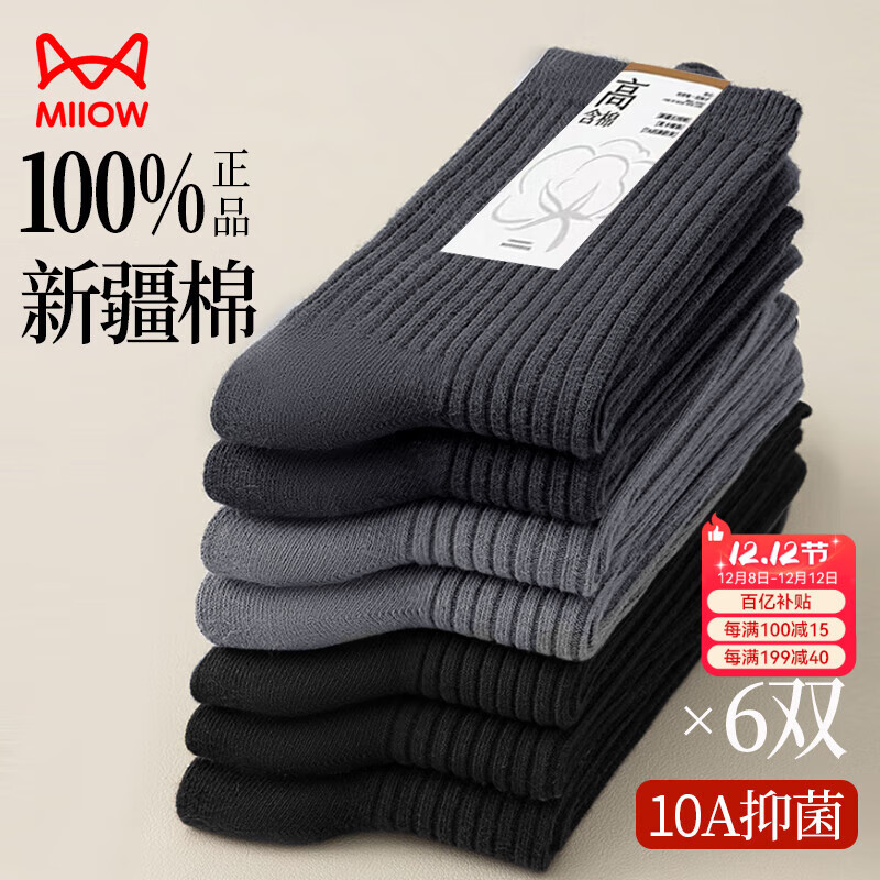 猫人6双男士袜子男100%纯棉双针中筒袜秋冬季全棉抑菌防臭商务袜