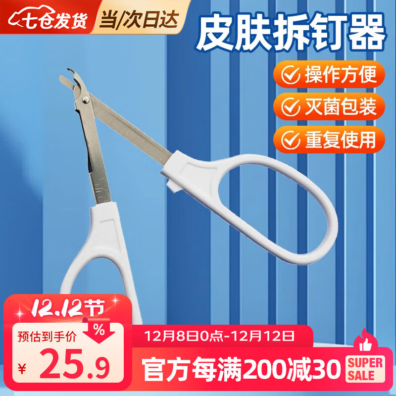 凌云鹤拆钉器起钉器取钉器一次性外科手术专用皮肤缝合术后起钉器