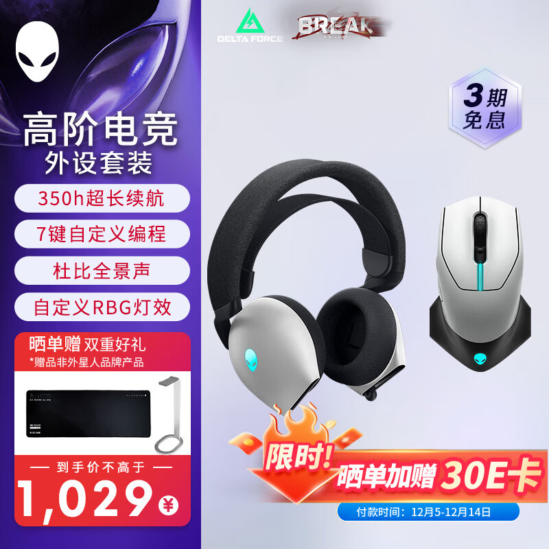 外星人（Alienware）610M+520H 鼠标耳机套装（无线游戏鼠标 电竞耳机）RGB高端电竞外设 送女友 白色