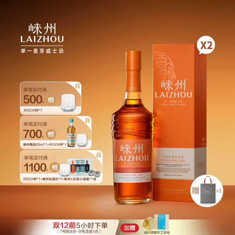 崃州单一麦芽威士忌STR红葡萄酒桶 盒装送礼 700ml*2（赠专属礼袋*1）